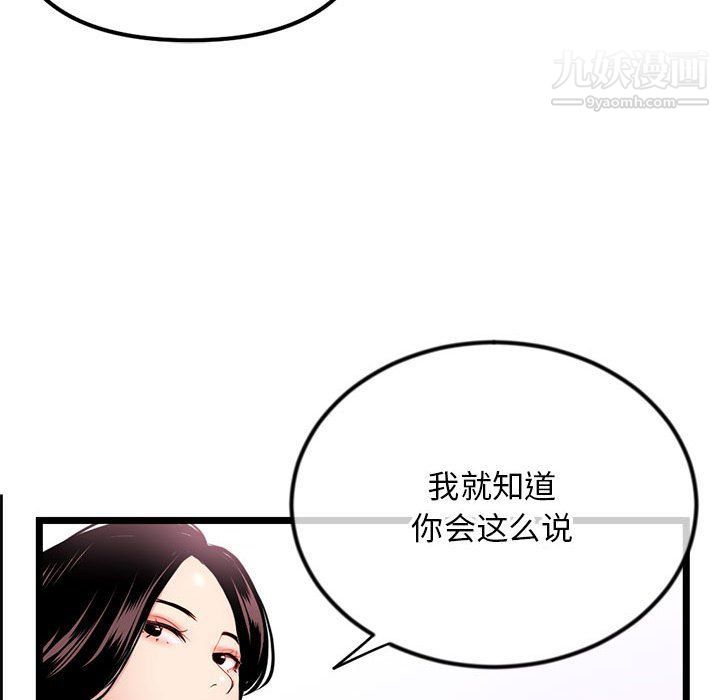 《深夜网吧》漫画最新章节第53话免费下拉式在线观看章节第【89】张图片