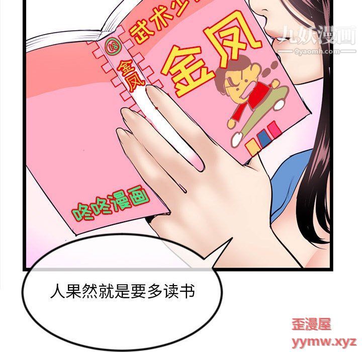 《深夜网吧》漫画最新章节第53话免费下拉式在线观看章节第【113】张图片