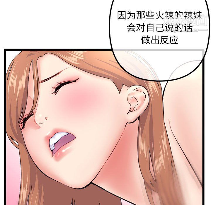 《深夜网吧》漫画最新章节第54话免费下拉式在线观看章节第【50】张图片