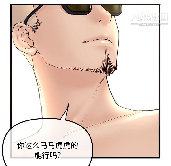 《深夜网吧》漫画最新章节第54话免费下拉式在线观看章节第【73】张图片