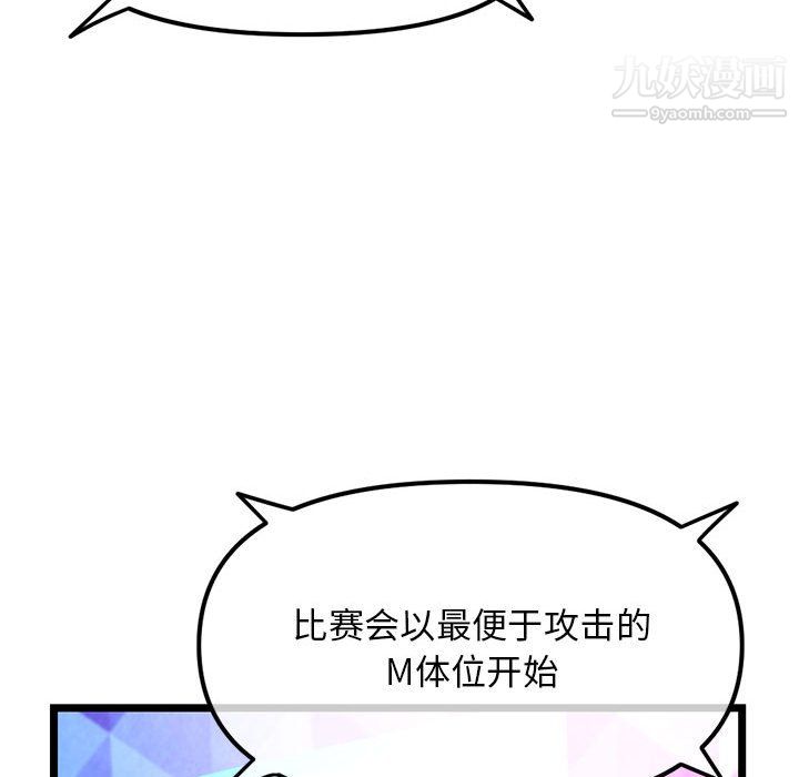 《深夜网吧》漫画最新章节第55话免费下拉式在线观看章节第【101】张图片