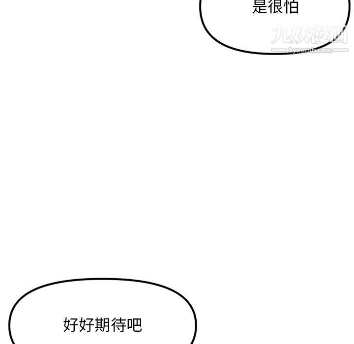 《深夜网吧》漫画最新章节第55话免费下拉式在线观看章节第【89】张图片