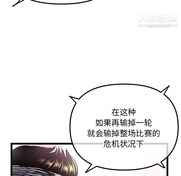 《深夜网吧》漫画最新章节第55话免费下拉式在线观看章节第【73】张图片