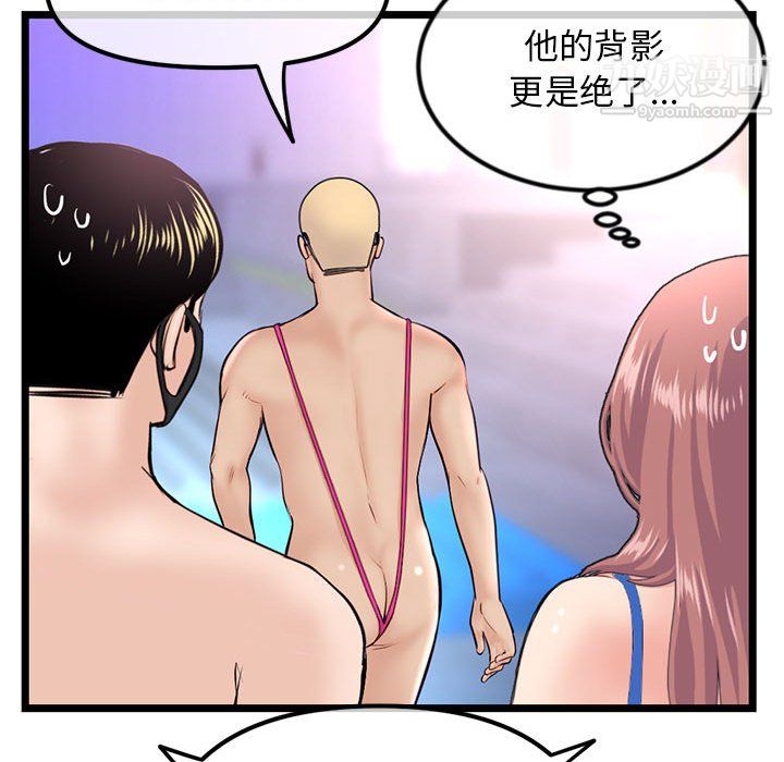 《深夜网吧》漫画最新章节第55话免费下拉式在线观看章节第【92】张图片