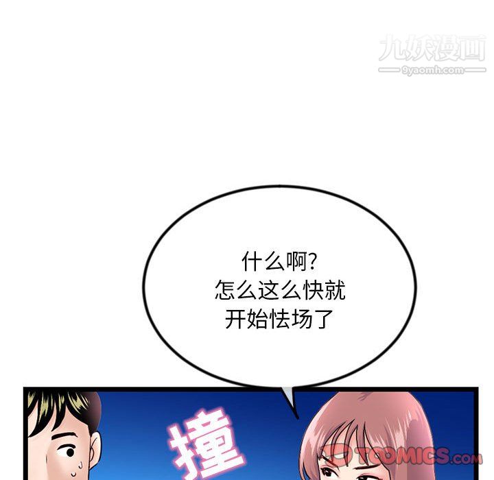 《深夜网吧》漫画最新章节第55话免费下拉式在线观看章节第【57】张图片