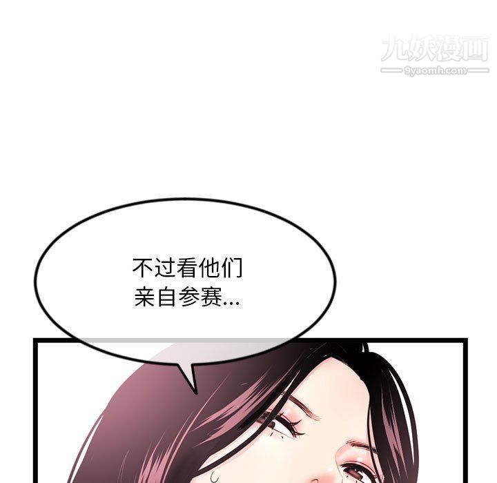 《深夜网吧》漫画最新章节第55话免费下拉式在线观看章节第【79】张图片