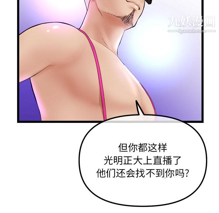 《深夜网吧》漫画最新章节第57话免费下拉式在线观看章节第【87】张图片