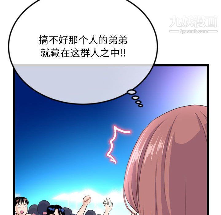 《深夜网吧》漫画最新章节第57话免费下拉式在线观看章节第【145】张图片