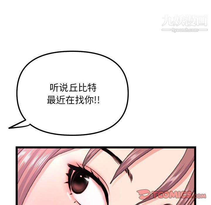 《深夜网吧》漫画最新章节第57话免费下拉式在线观看章节第【84】张图片