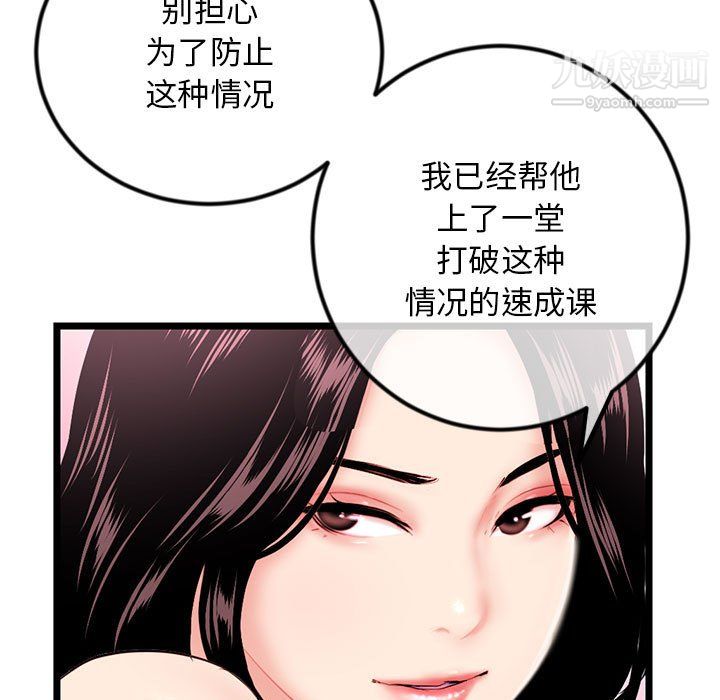 《深夜网吧》漫画最新章节第57话免费下拉式在线观看章节第【44】张图片