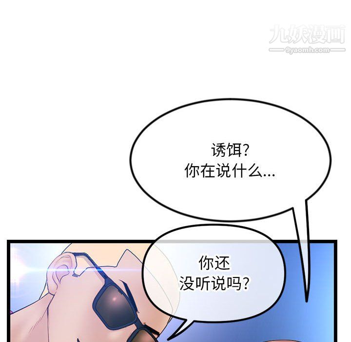 《深夜网吧》漫画最新章节第57话免费下拉式在线观看章节第【82】张图片