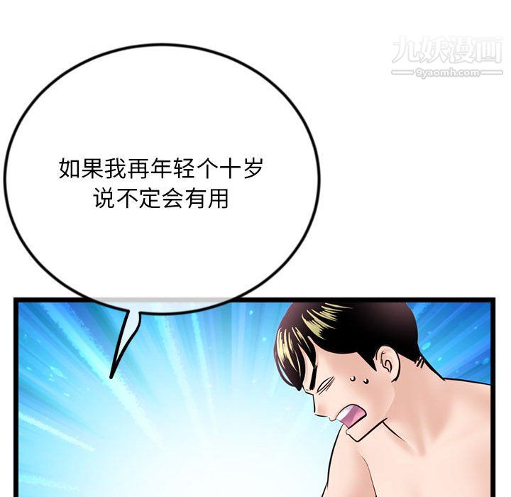 《深夜网吧》漫画最新章节第57话免费下拉式在线观看章节第【64】张图片