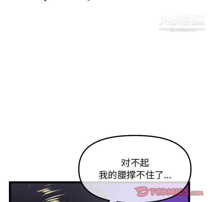 《深夜网吧》漫画最新章节第58话免费下拉式在线观看章节第【99】张图片