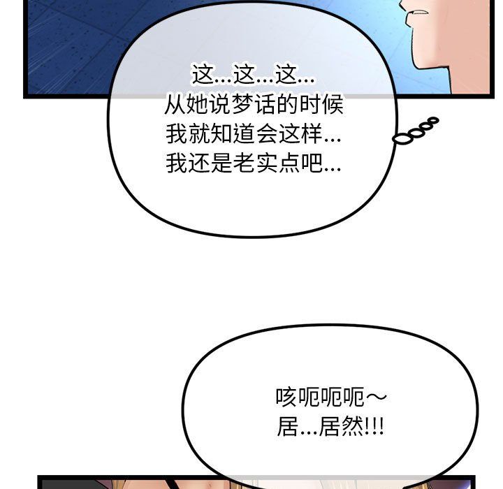 《深夜网吧》漫画最新章节第59话免费下拉式在线观看章节第【115】张图片