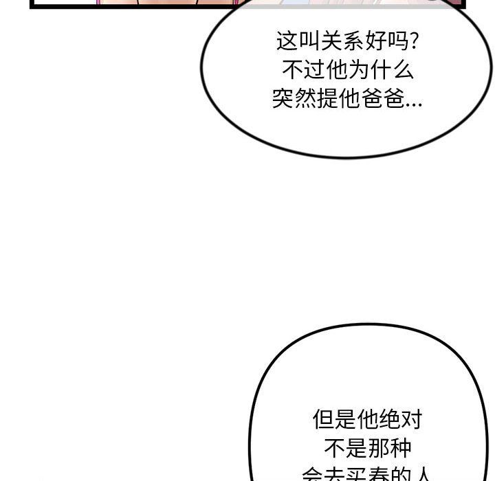 《深夜网吧》漫画最新章节第59话免费下拉式在线观看章节第【148】张图片