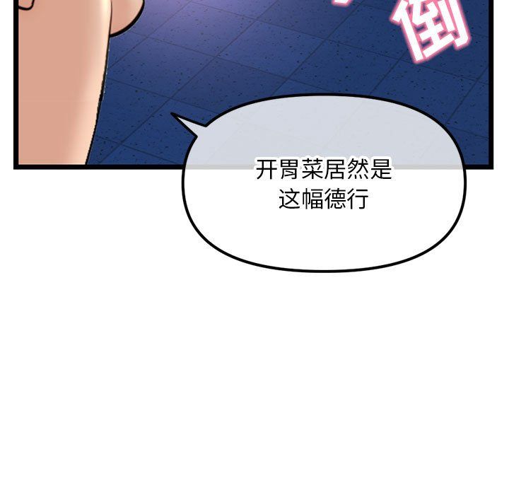 《深夜网吧》漫画最新章节第59话免费下拉式在线观看章节第【99】张图片