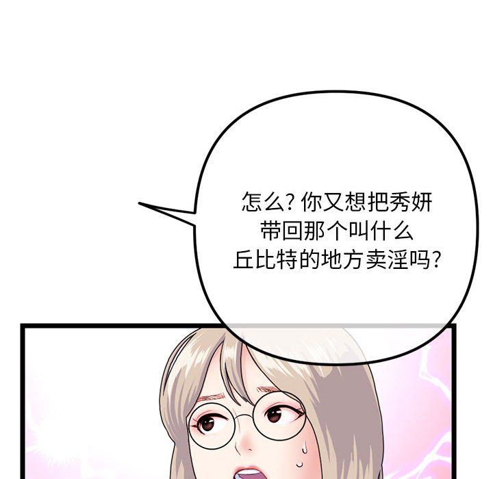 《深夜网吧》漫画最新章节第59话免费下拉式在线观看章节第【82】张图片