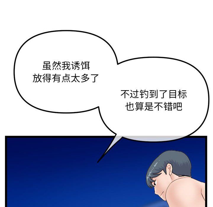 《深夜网吧》漫画最新章节第59话免费下拉式在线观看章节第【80】张图片