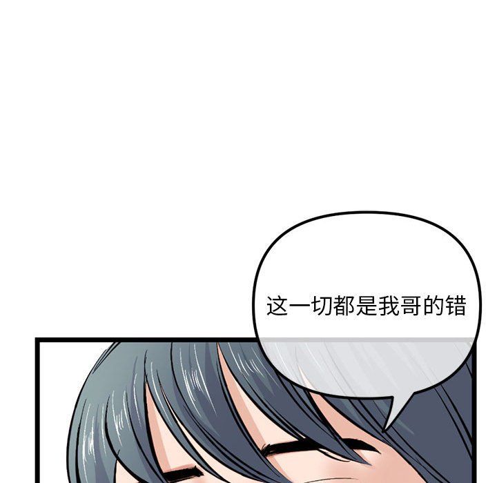 《深夜网吧》漫画最新章节最终话免费下拉式在线观看章节第【89】张图片