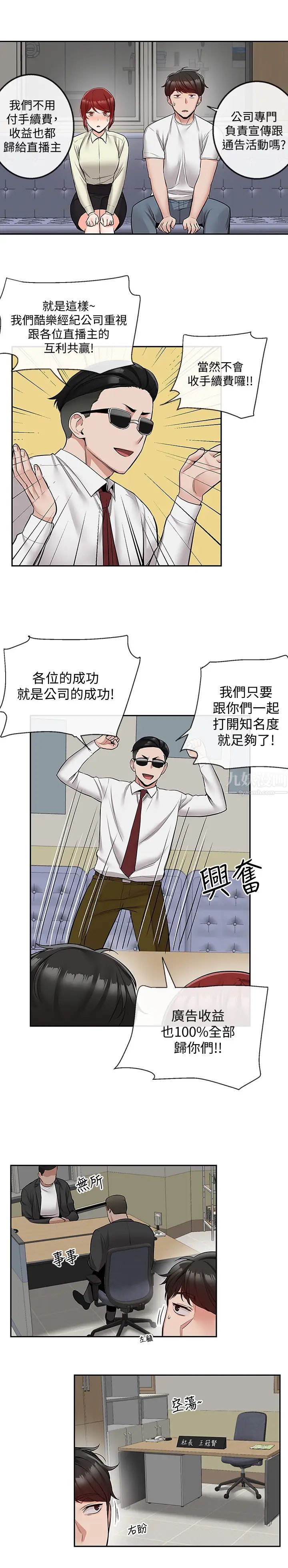 《深夜噪音》漫画最新章节第47话 - 只清一枪怎么够免费下拉式在线观看章节第【22】张图片