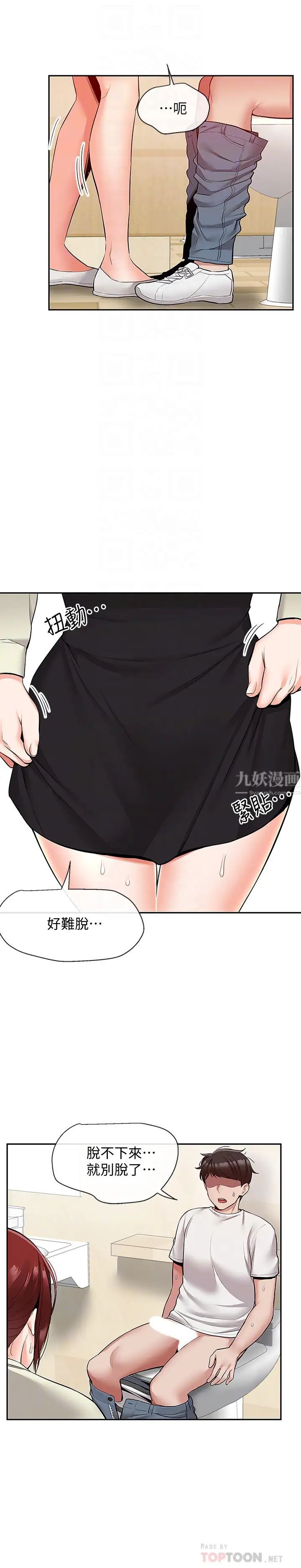 《深夜噪音》漫画最新章节第49话 - 主动骑上来的瑜欣免费下拉式在线观看章节第【12】张图片