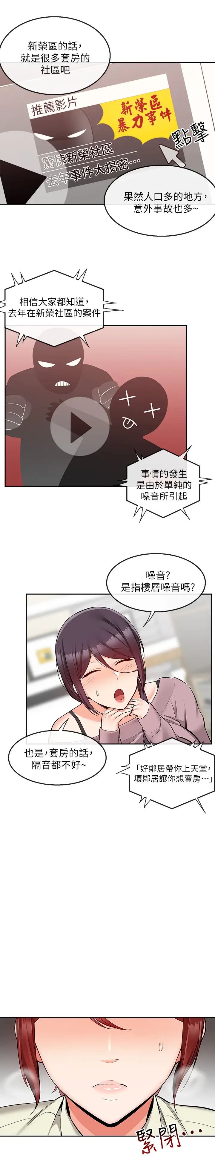 《深夜噪音》漫画最新章节第49话 - 主动骑上来的瑜欣免费下拉式在线观看章节第【24】张图片