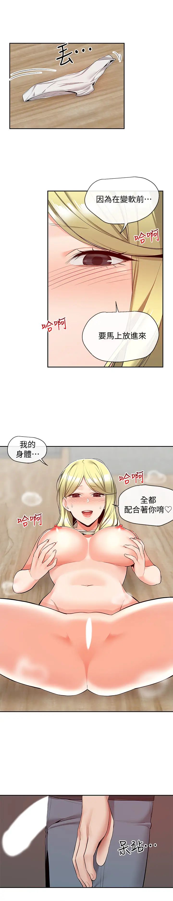 《深夜噪音》漫画最新章节第51话 - 你喜欢不休息直接来对吧?免费下拉式在线观看章节第【22】张图片