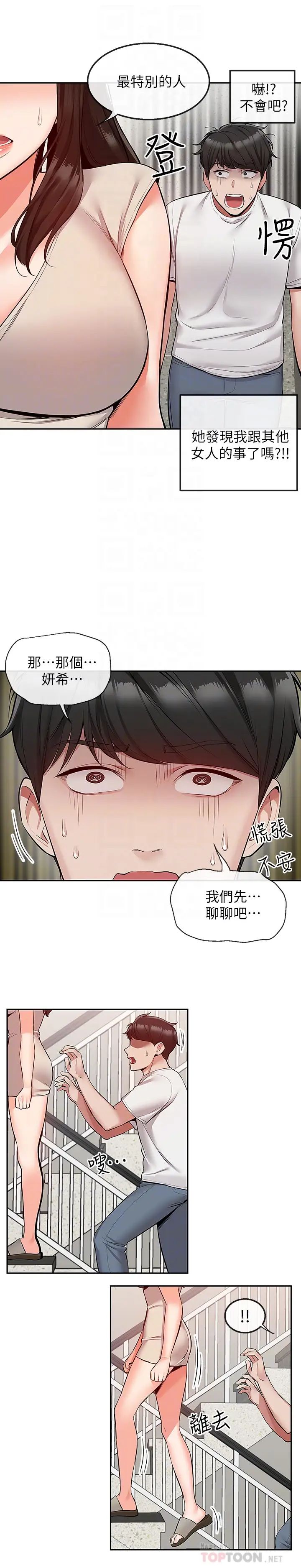 《深夜噪音》漫画最新章节第51话 - 你喜欢不休息直接来对吧?免费下拉式在线观看章节第【4】张图片