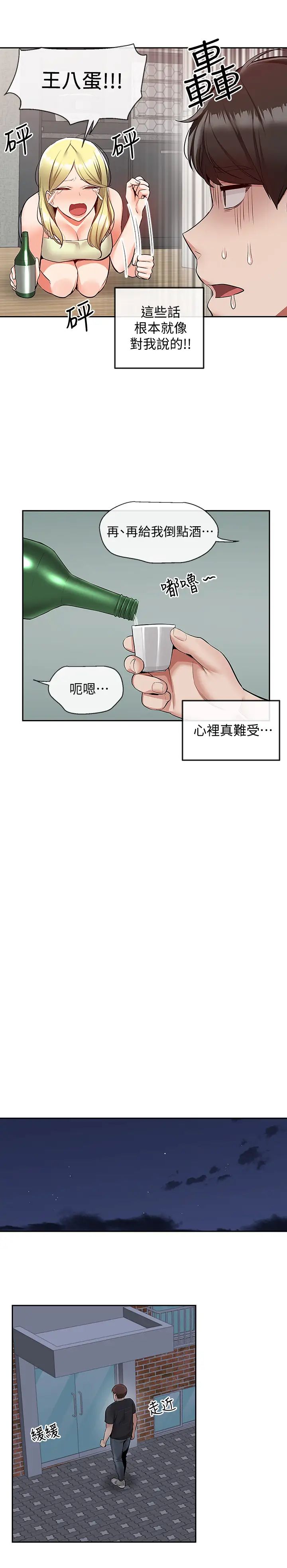 《深夜噪音》漫画最新章节第51话 - 你喜欢不休息直接来对吧?免费下拉式在线观看章节第【13】张图片