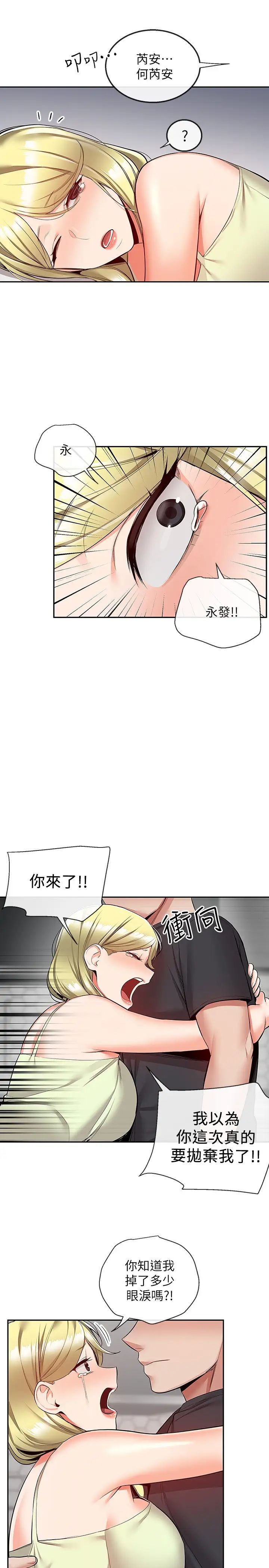 《深夜噪音》漫画最新章节第51话 - 你喜欢不休息直接来对吧?免费下拉式在线观看章节第【15】张图片