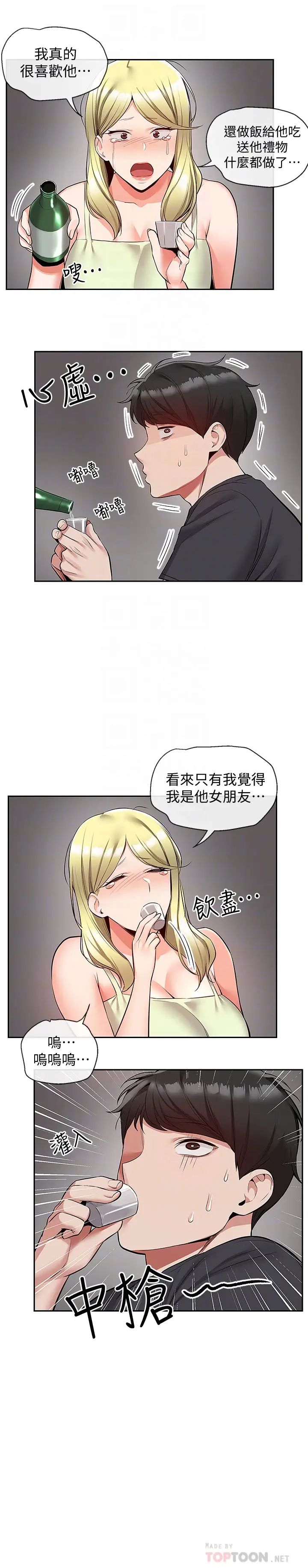 《深夜噪音》漫画最新章节第51话 - 你喜欢不休息直接来对吧?免费下拉式在线观看章节第【12】张图片