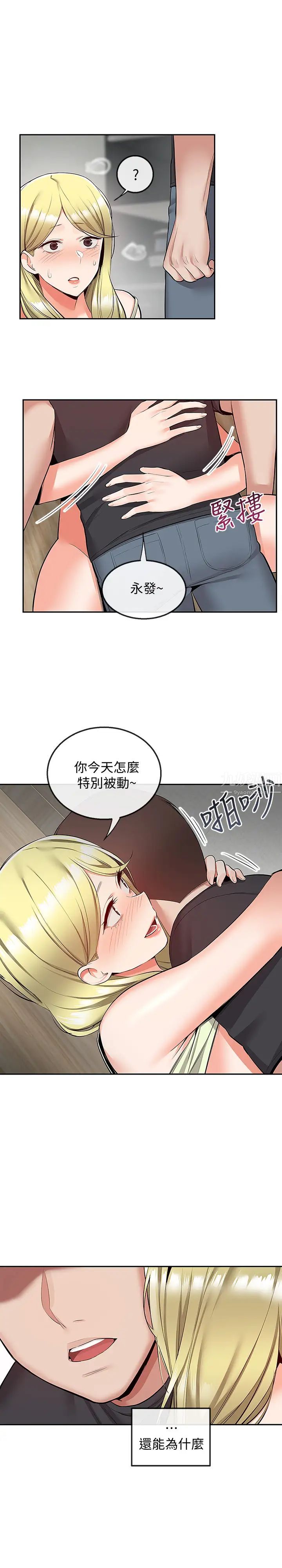 《深夜噪音》漫画最新章节第51话 - 你喜欢不休息直接来对吧?免费下拉式在线观看章节第【23】张图片