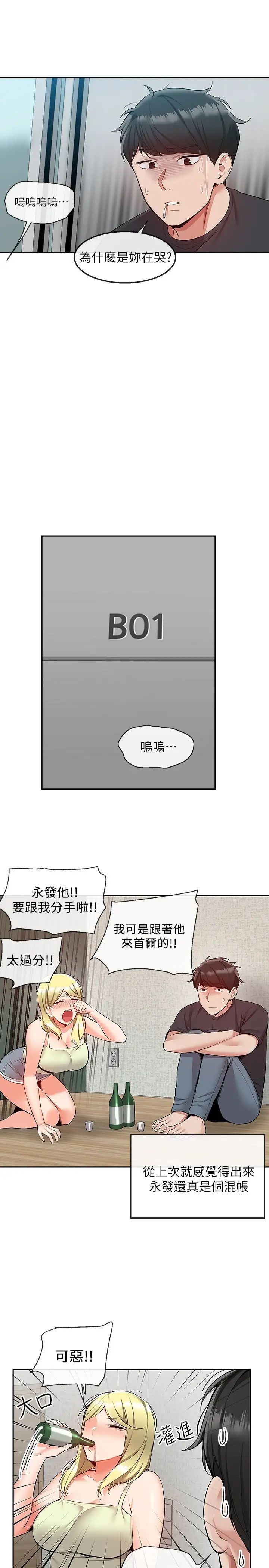 《深夜噪音》漫画最新章节第51话 - 你喜欢不休息直接来对吧?免费下拉式在线观看章节第【9】张图片