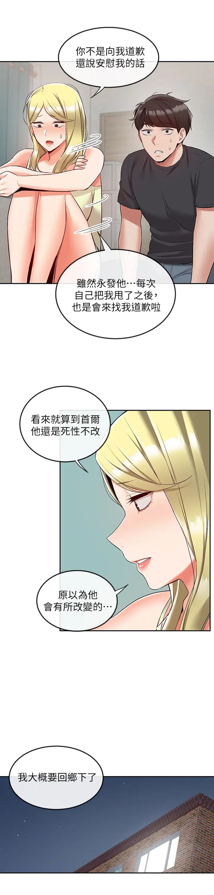 《深夜噪音》漫画最新章节第53话 - 妍希偷偷跟谁见面?免费下拉式在线观看章节第【29】张图片