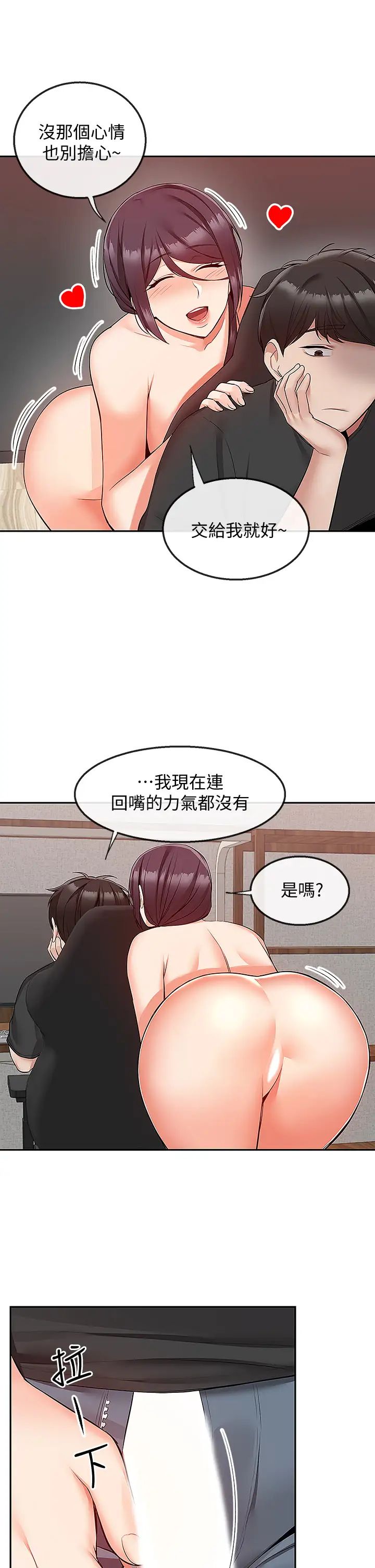 《深夜噪音》漫画最新章节第54话 - 阿姨来帮你打气免费下拉式在线观看章节第【32】张图片