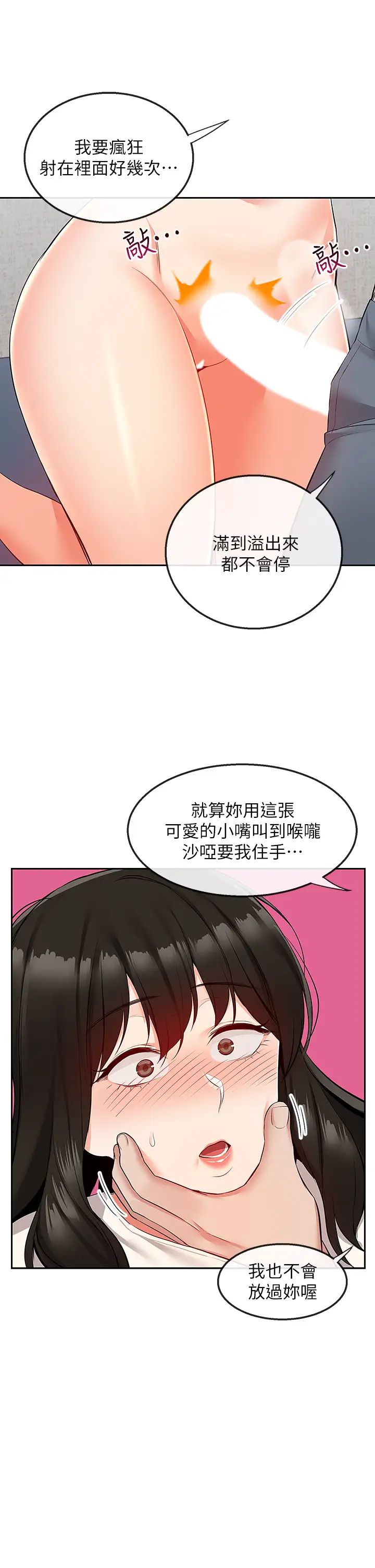 《深夜噪音》漫画最新章节第57话 - 对我求饶也不会停下!免费下拉式在线观看章节第【42】张图片