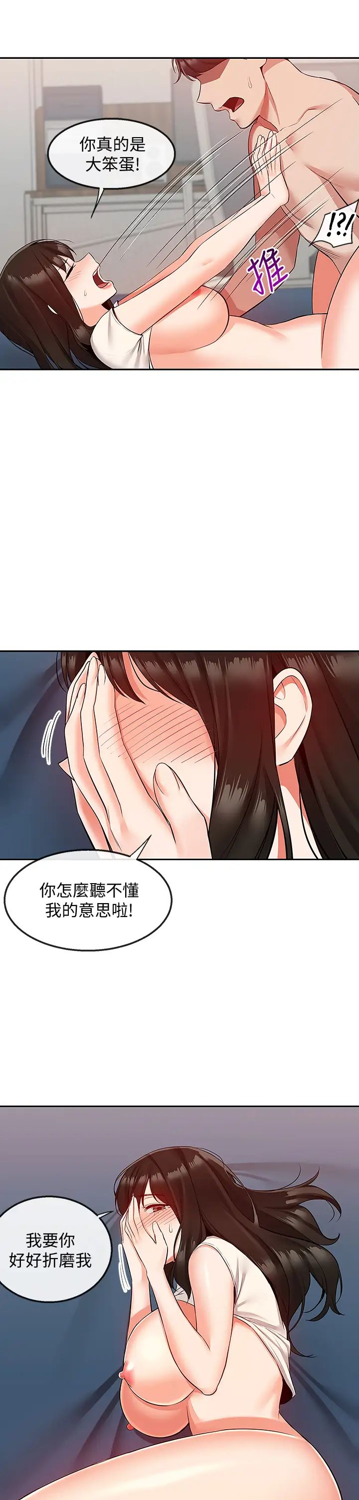 《深夜噪音》漫画最新章节第57话 - 对我求饶也不会停下!免费下拉式在线观看章节第【38】张图片