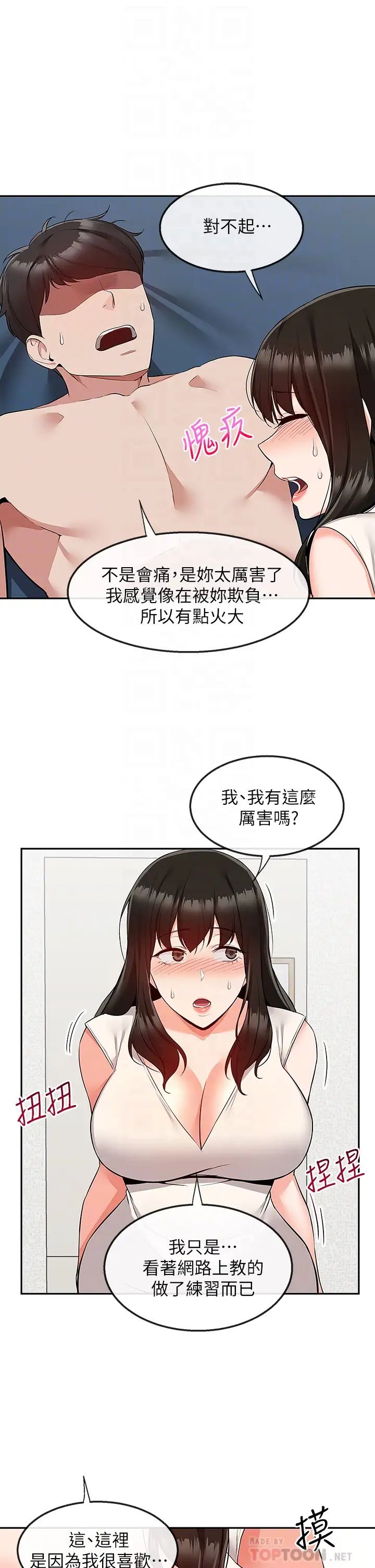 《深夜噪音》漫画最新章节第57话 - 对我求饶也不会停下!免费下拉式在线观看章节第【4】张图片