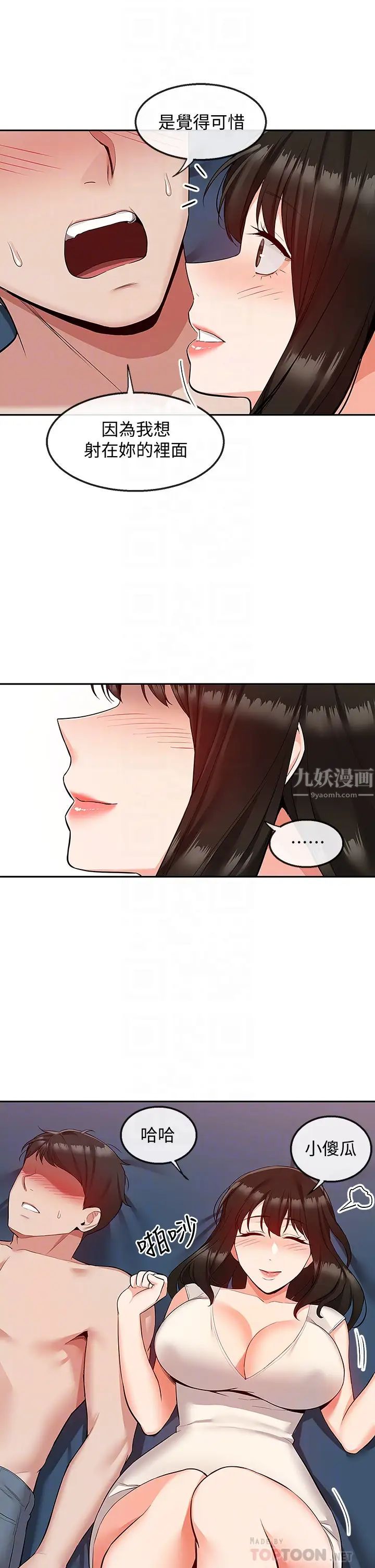 《深夜噪音》漫画最新章节第57话 - 对我求饶也不会停下!免费下拉式在线观看章节第【18】张图片