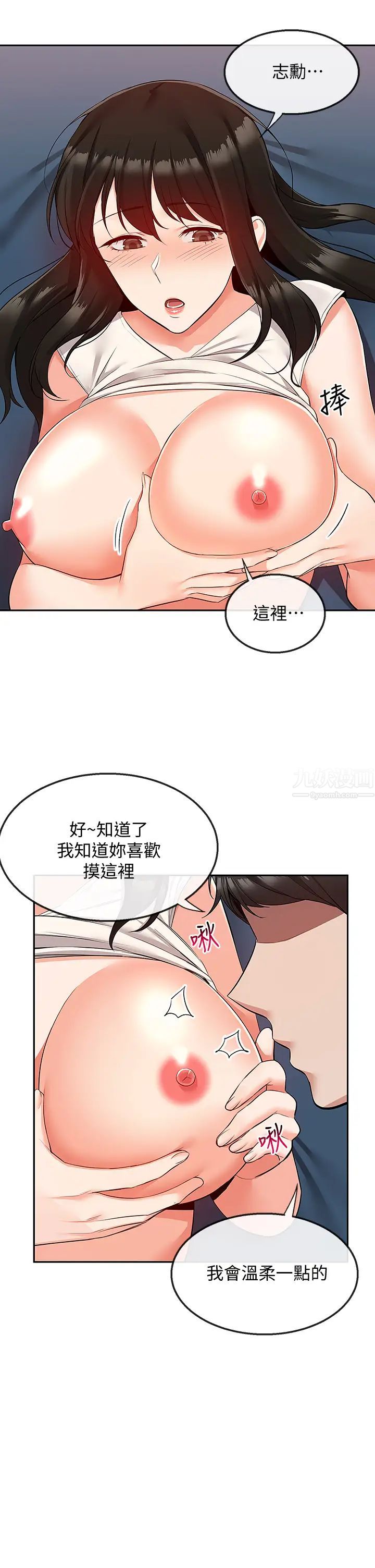 《深夜噪音》漫画最新章节第57话 - 对我求饶也不会停下!免费下拉式在线观看章节第【36】张图片