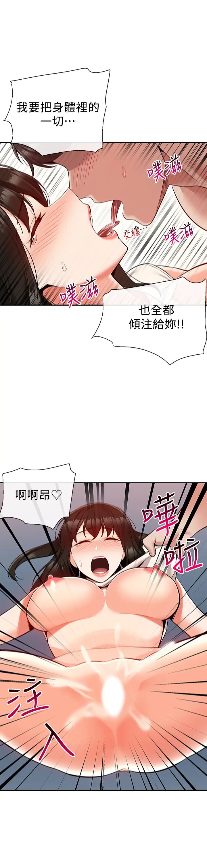 《深夜噪音》漫画最新章节第58话 - 我的一切都属于你免费下拉式在线观看章节第【34】张图片