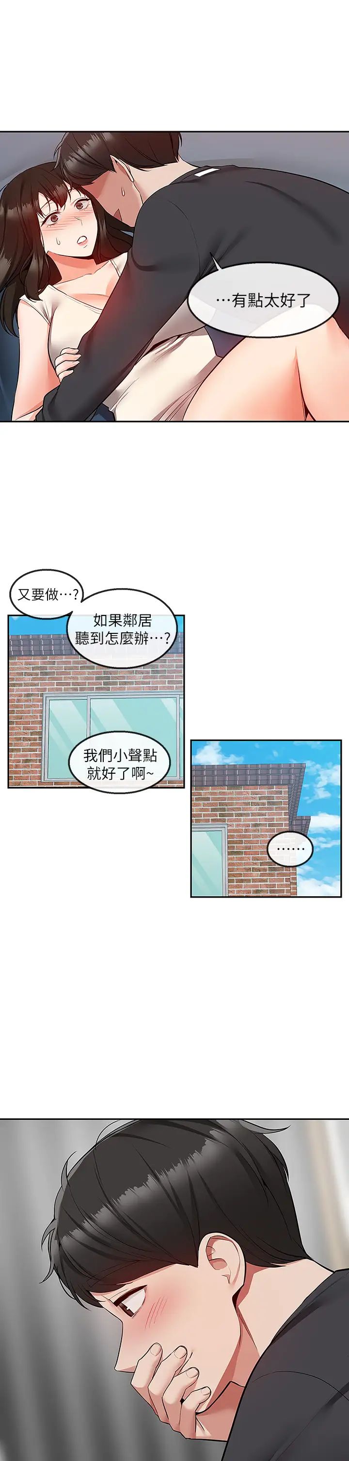 《深夜噪音》漫画最新章节最终话 - 会被邻居听到的!免费下拉式在线观看章节第【39】张图片