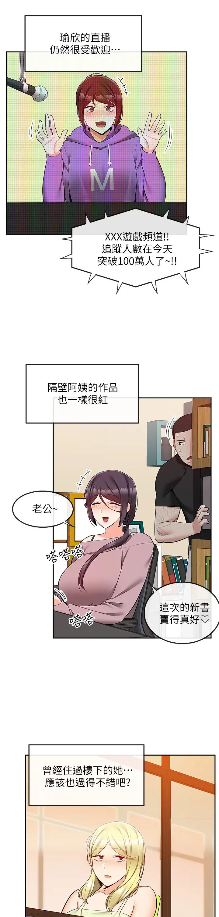 《深夜噪音》漫画最新章节最终话 - 会被邻居听到的!免费下拉式在线观看章节第【29】张图片