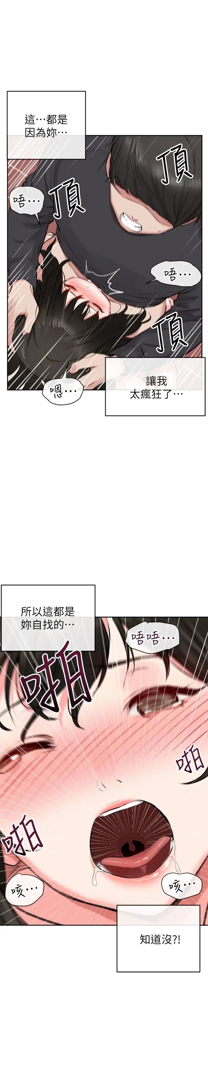 《深夜噪音》漫画最新章节第3话 - 体验邻居的热情免费下拉式在线观看章节第【24】张图片