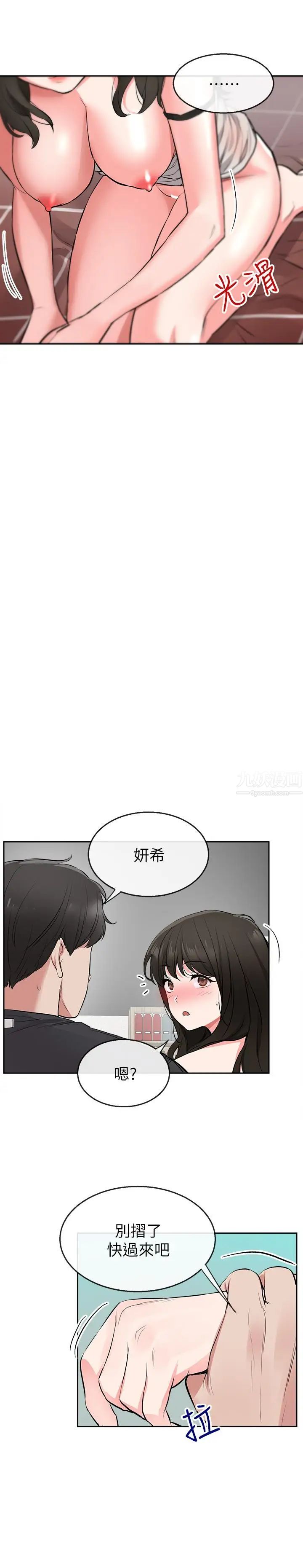 《深夜噪音》漫画最新章节第3话 - 体验邻居的热情免费下拉式在线观看章节第【13】张图片