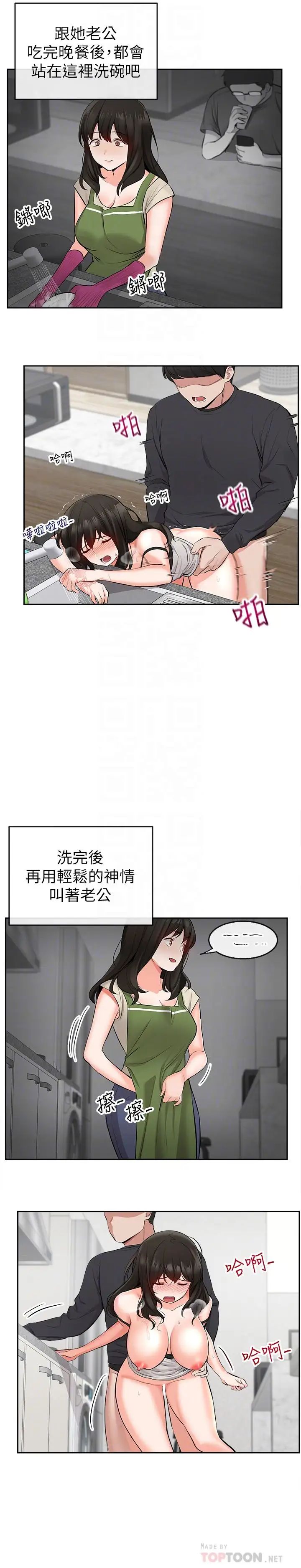 《深夜噪音》漫画最新章节第4话 - 要不要去你老公房间做免费下拉式在线观看章节第【10】张图片