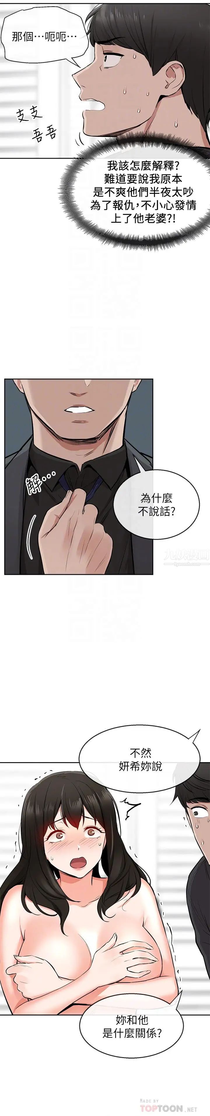 《深夜噪音》漫画最新章节第5话 - 找上门的妍希免费下拉式在线观看章节第【4】张图片