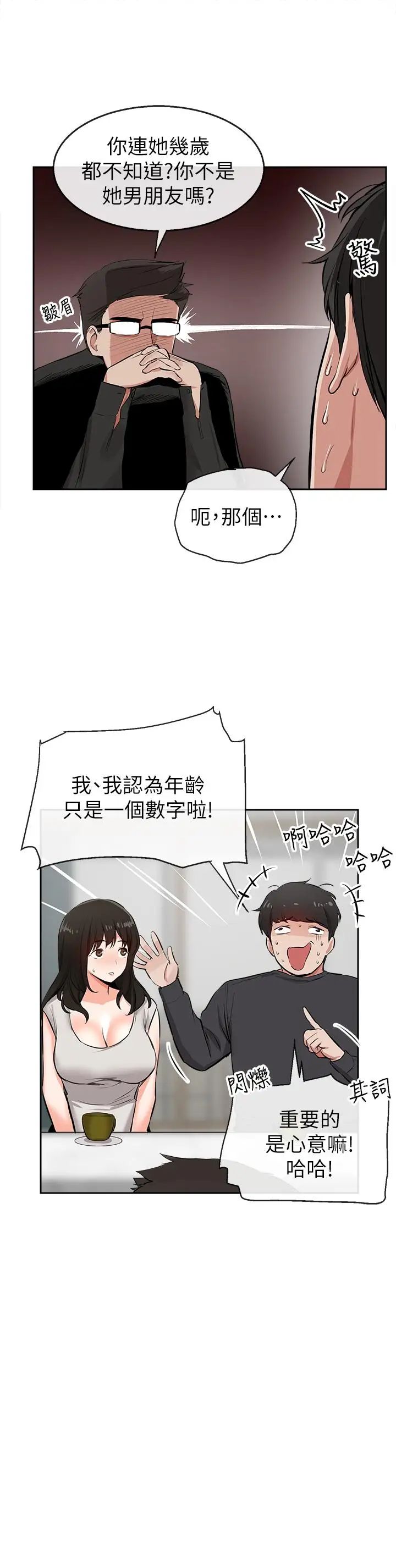 《深夜噪音》漫画最新章节第5话 - 找上门的妍希免费下拉式在线观看章节第【22】张图片