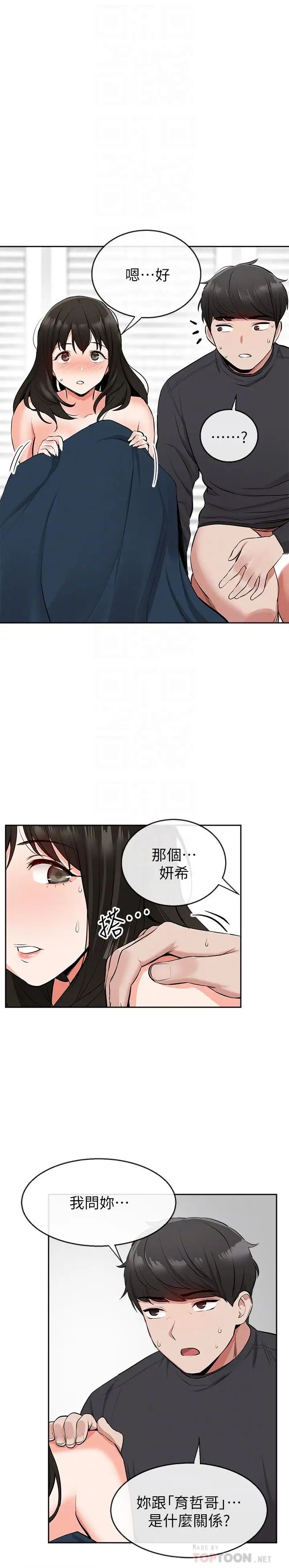 《深夜噪音》漫画最新章节第5话 - 找上门的妍希免费下拉式在线观看章节第【10】张图片