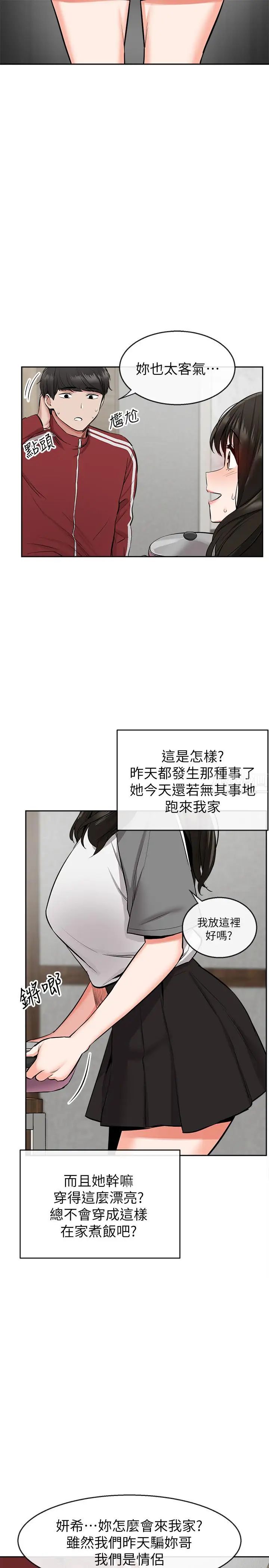 《深夜噪音》漫画最新章节第5话 - 找上门的妍希免费下拉式在线观看章节第【29】张图片